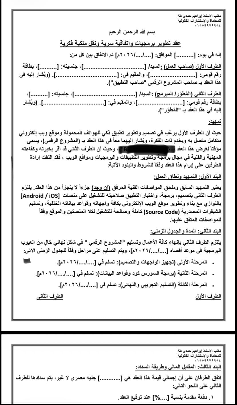 Software design and development contract 1