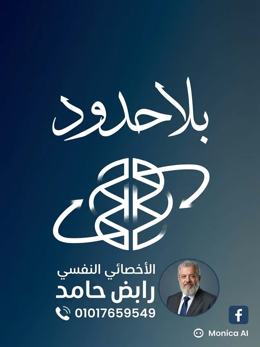 رابض حامد